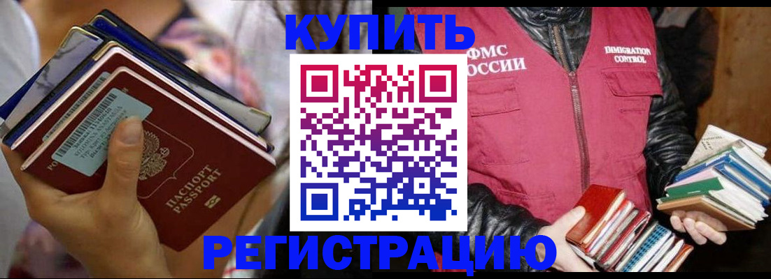 временная регистрация купить в Сарове